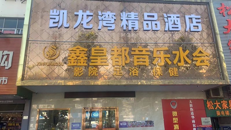 酒店外觀