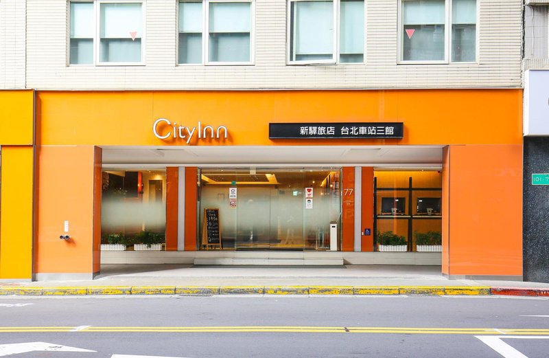 CityInn Hotel Taipei Station Branch III 酒店外观