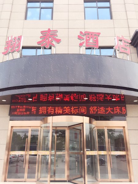 Xiang Tai hotel 酒店外观