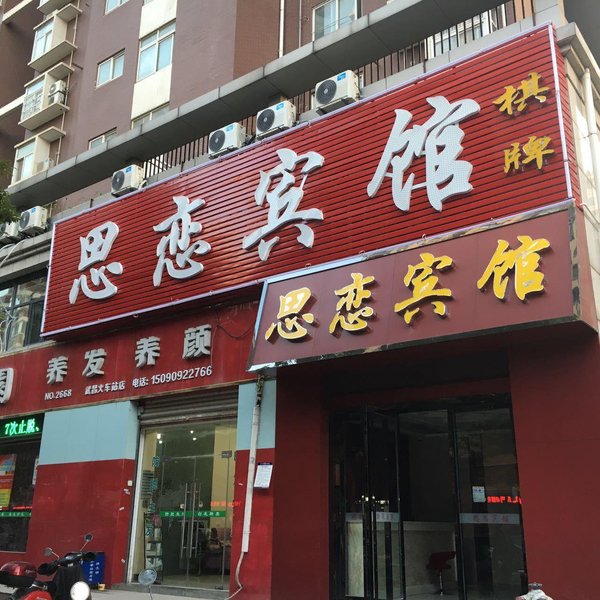 酒店外观