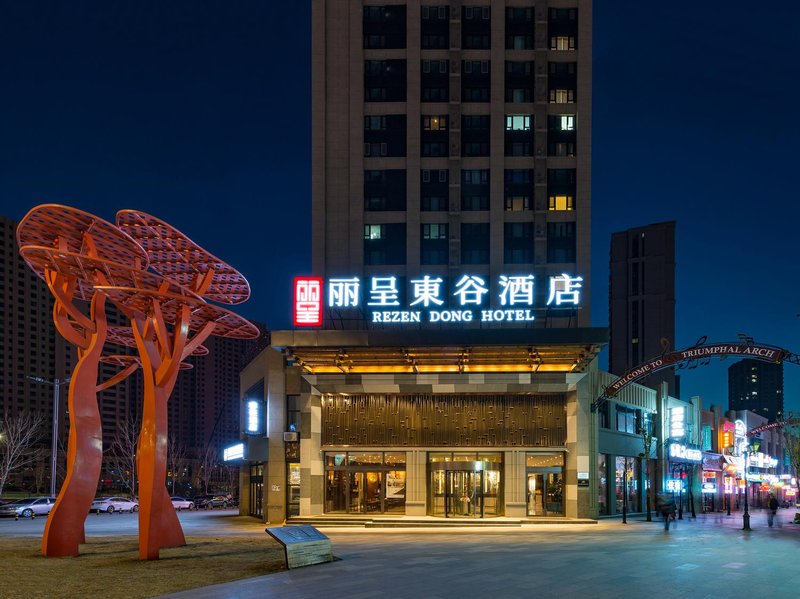 Licheng Donggu Hotel (Harbin West Railway Station, Wanda Plaza) Over view