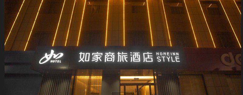 Homeinn Selected Hotel (Chiping Wenhua Road People's Square) Over view