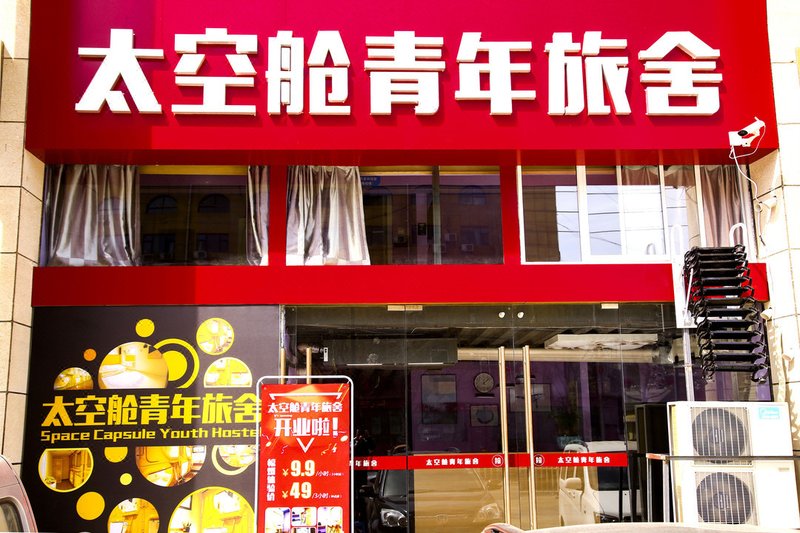 Yanan Space Capsule Youth Hostel Over view