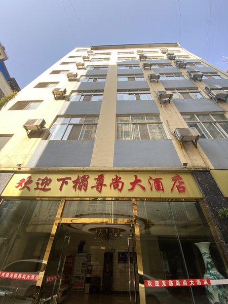 Zunshang Hotel Over view