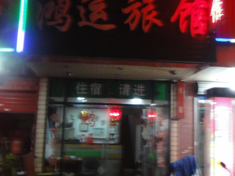 Hongyun Hostel (Shanghai Zhangjiang) Over view