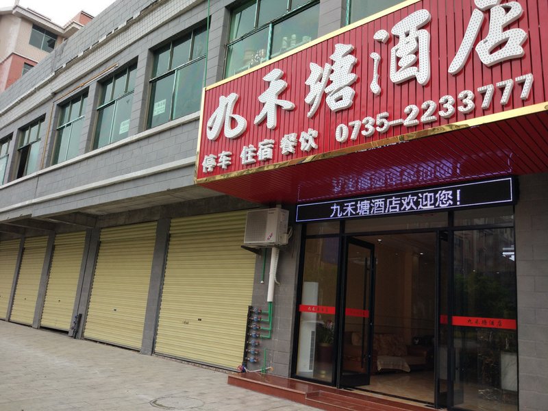  酒店外观