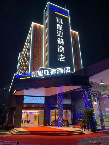 Kyriad Hotel (Chaozhou Fortune Center store) Over view