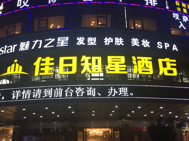 Holiday Star Hotel Yiwu Over view