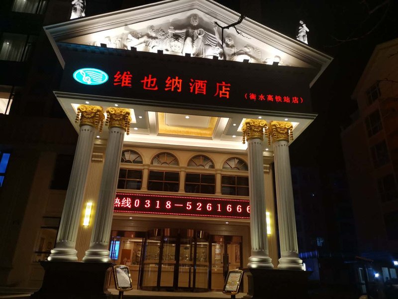 Vienna Hotel (Hengshui High Speed ​​Railway Station)Over view