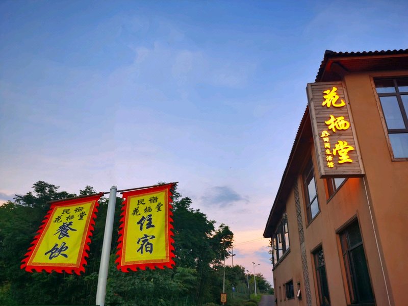 Huaqitang Rural Life Hostel Over view