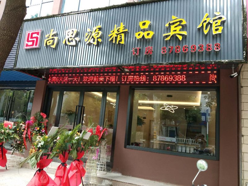 酒店外观