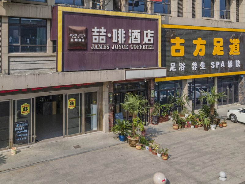 James Joyce Coffetel (Hefei Heyu Road) Over view