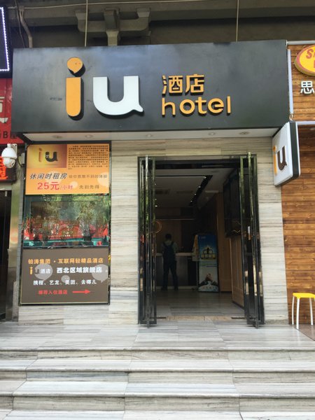 IU Hotel (Xi'an Zhonggulou Square) Over view