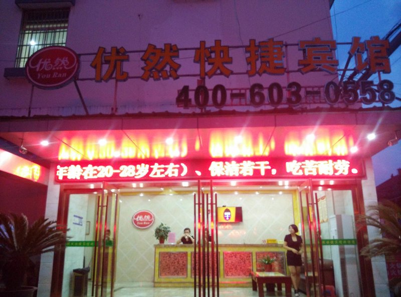 酒店外观