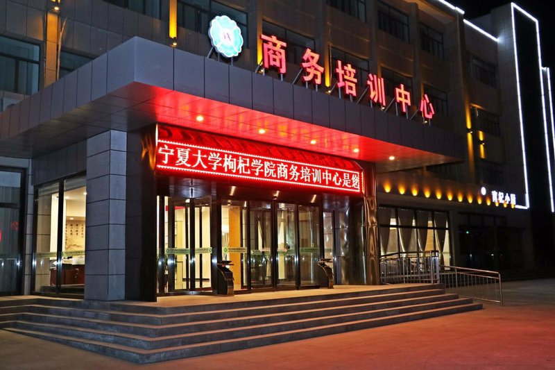 College of Chinese wolfberry business training center, Ningxia UniversityOver view