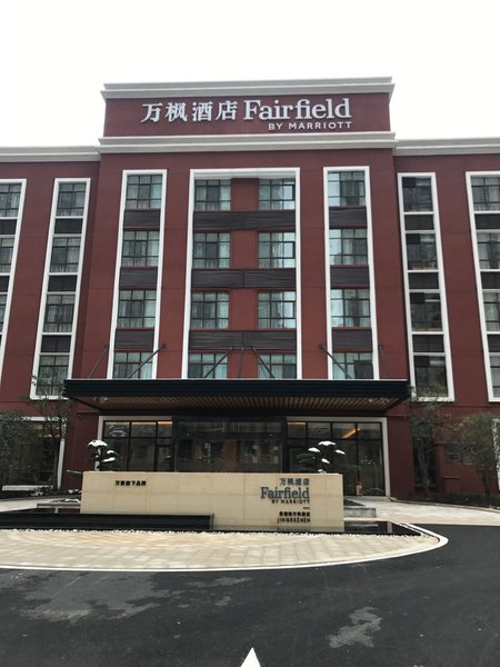 Fairfield by Marriott Jingdezhen Over view