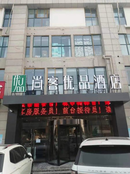 Shangke Youpin Hotel (Sihong Hongzehu East Street) Over view