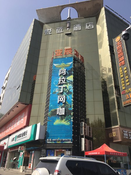 Yueli Hotel (Tongchuan Wangyi Center Cultural Square Store) Over view