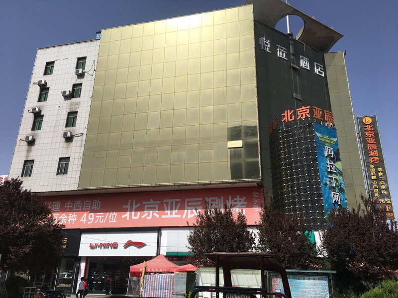 Yueli Hotel (Tongchuan Wangyi Center Cultural Square Store) Over view
