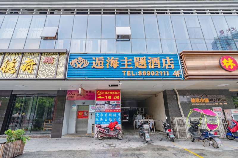 Houhai Themed Hotel (Wuxi Guangyi Road) Over view