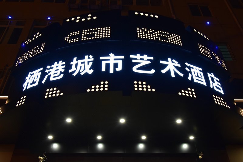 HangZhou XiGang City Art Hotel 酒店外观