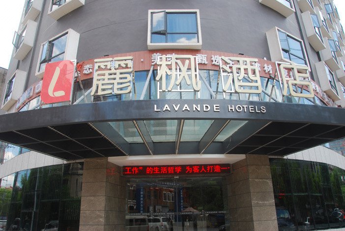 Lavande Hotel (Liling Railway Station) Over view