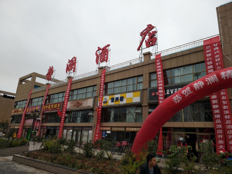 lanzhouyuzhongjinglanjingpinjiudian Over view