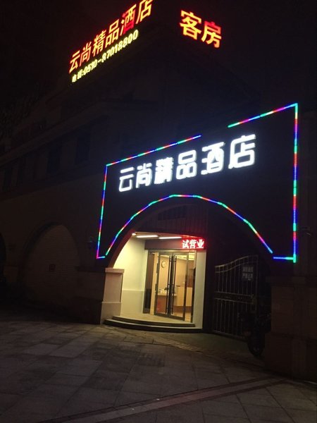 酒店外观