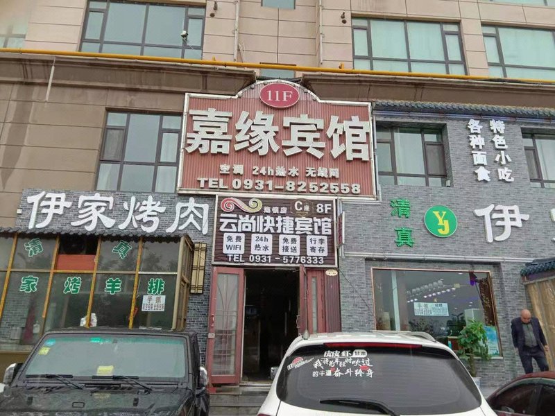 jiayuankuaijieshangwubinguan Over view