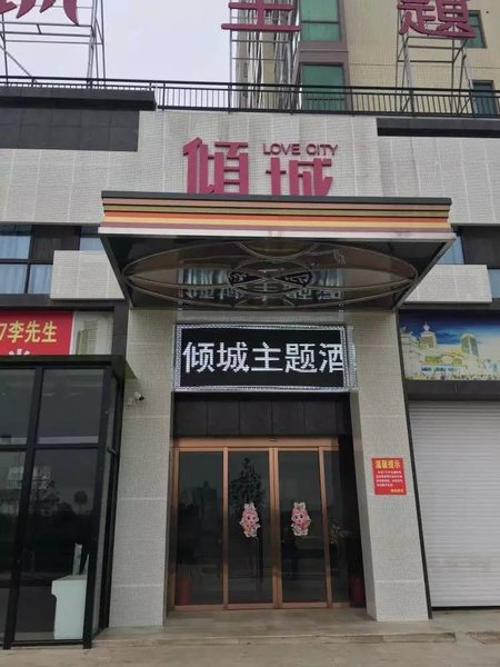 Yueyang Qingcheng Theme Hotel Over view