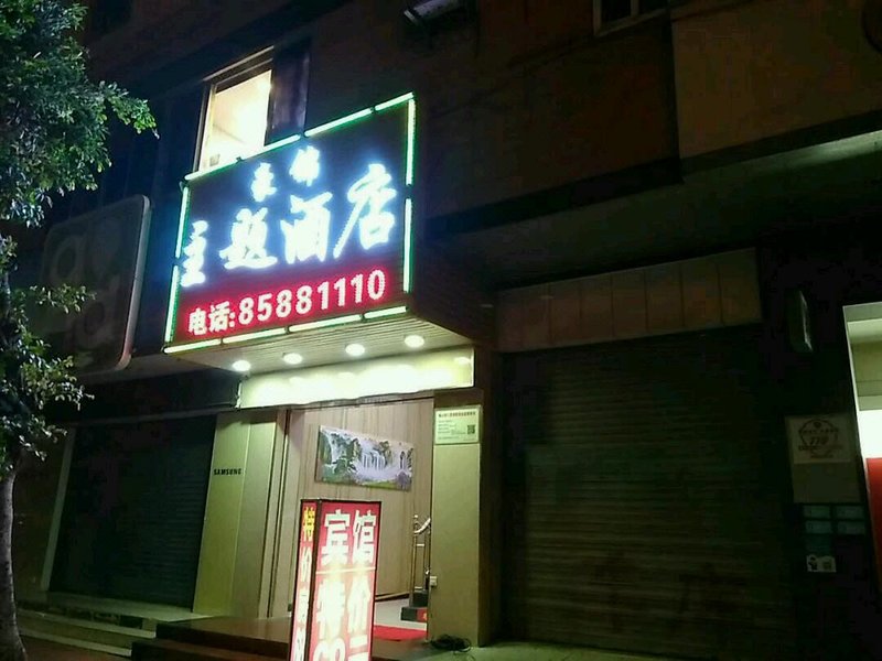 酒店外观