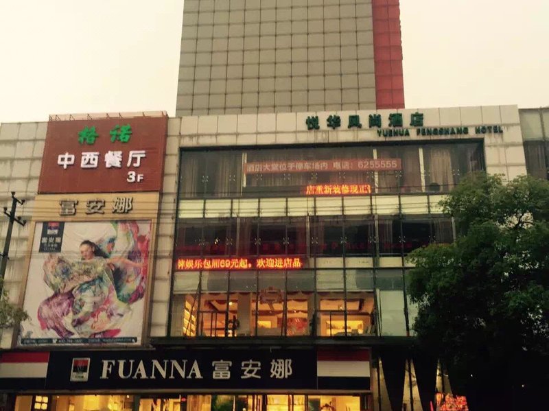 Yuehua Fengshang HotelOver view