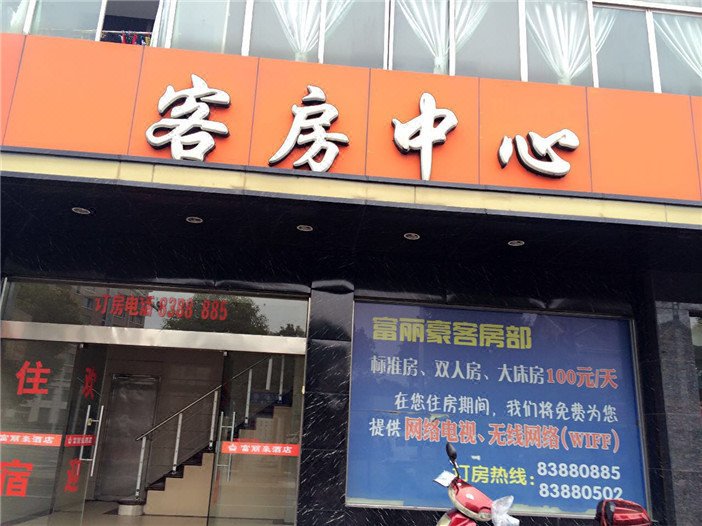 酒店外观