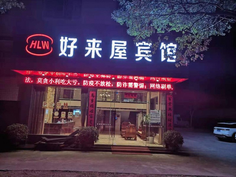 酒店外观