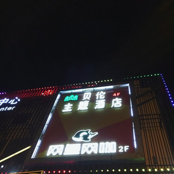 beilunhotel Over view