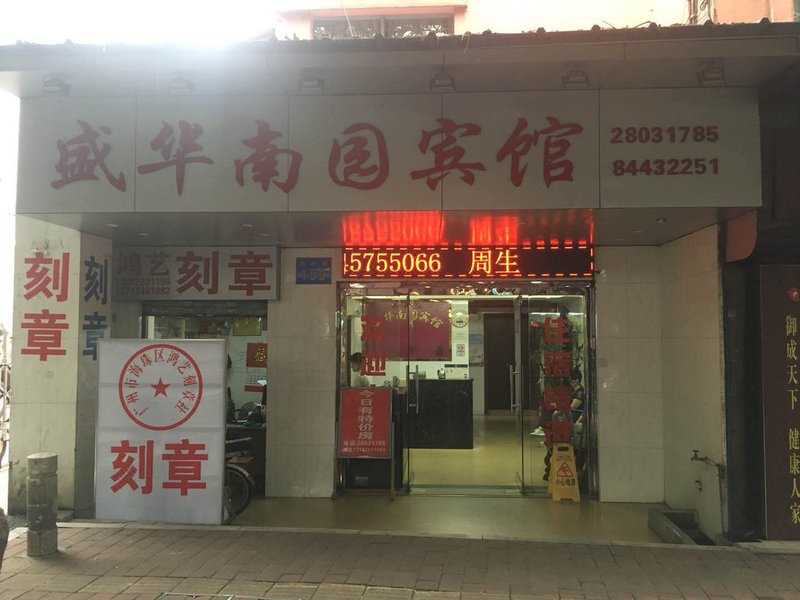 酒店外观