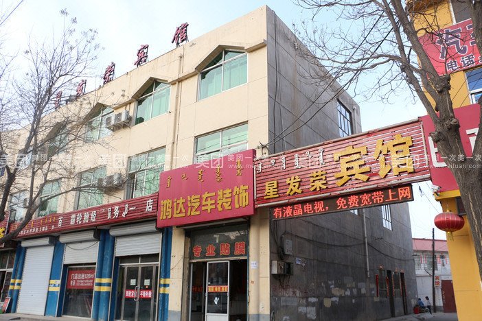 Xingfarong Hotel 酒店外观