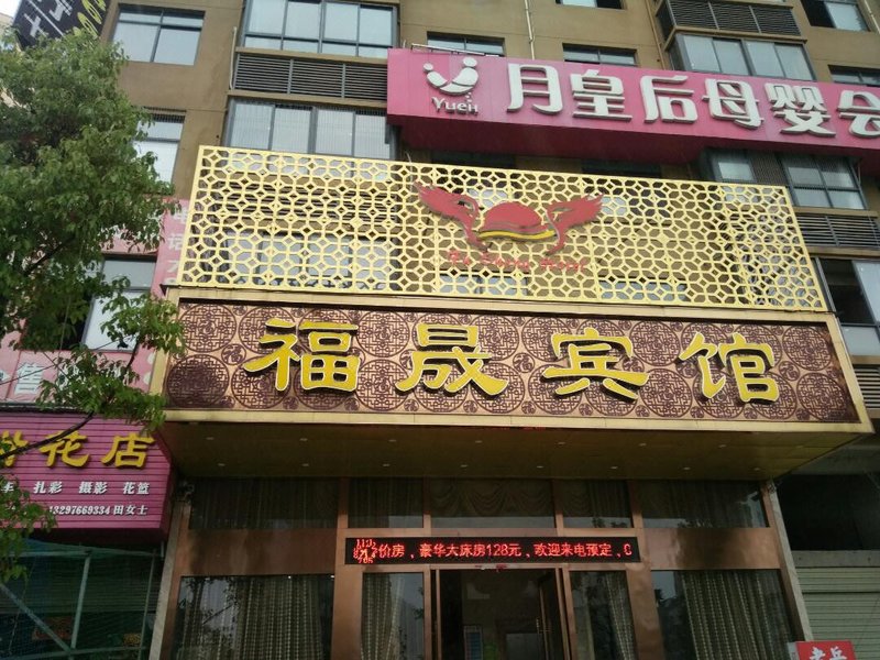 FushangSHANGWUbingguan Over view