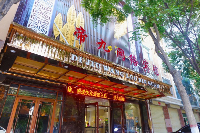 Hangjin houqi emperor nine network hotel 酒店外观