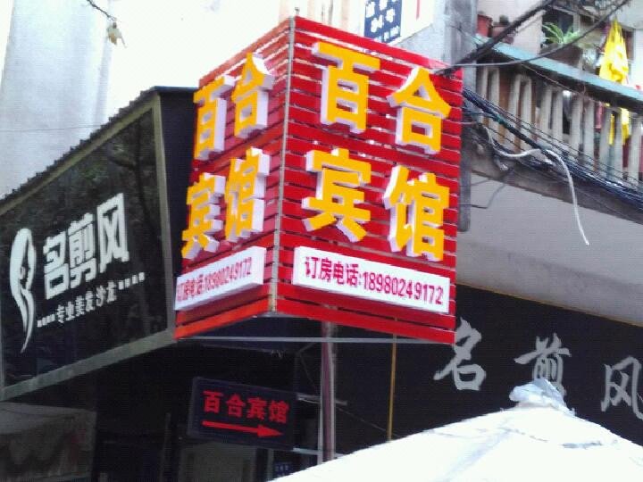 酒店外觀