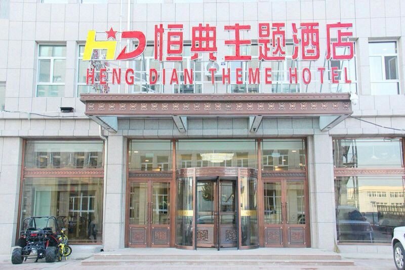 HENG DIAN THEME HOTLE 酒店外观