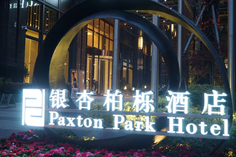 Paxton Park Hotel Dazhou Over view