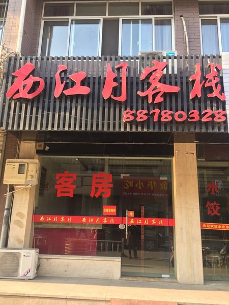 酒店外观