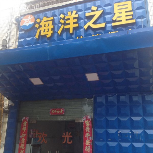 Haiyang Zhixing Express Hostel Over view