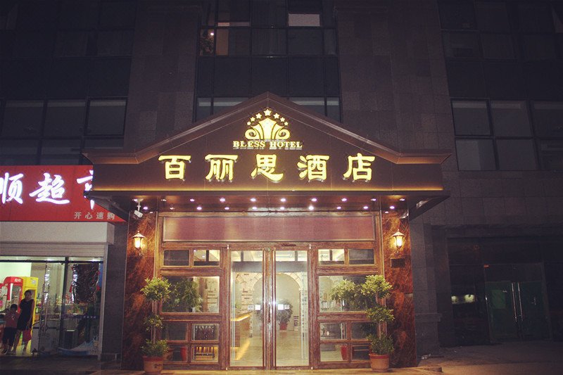 Bailisi  HotelOver view