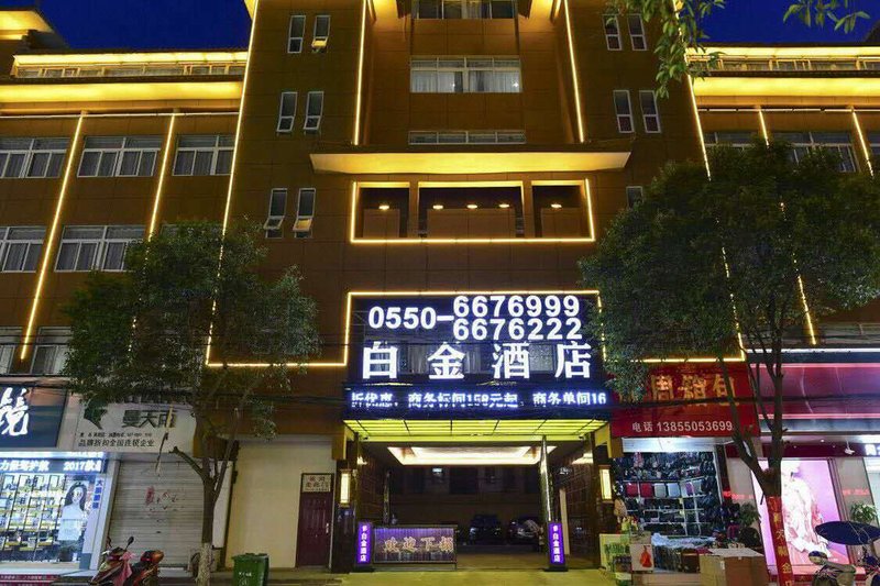 baijinjiudian酒店外观