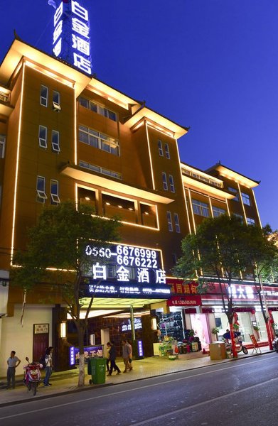 baijinjiudian酒店外观