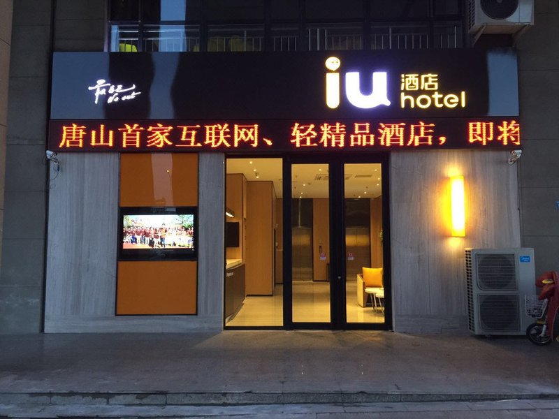 IU Hotel (Tangshan Haigang Bus Station)Over view