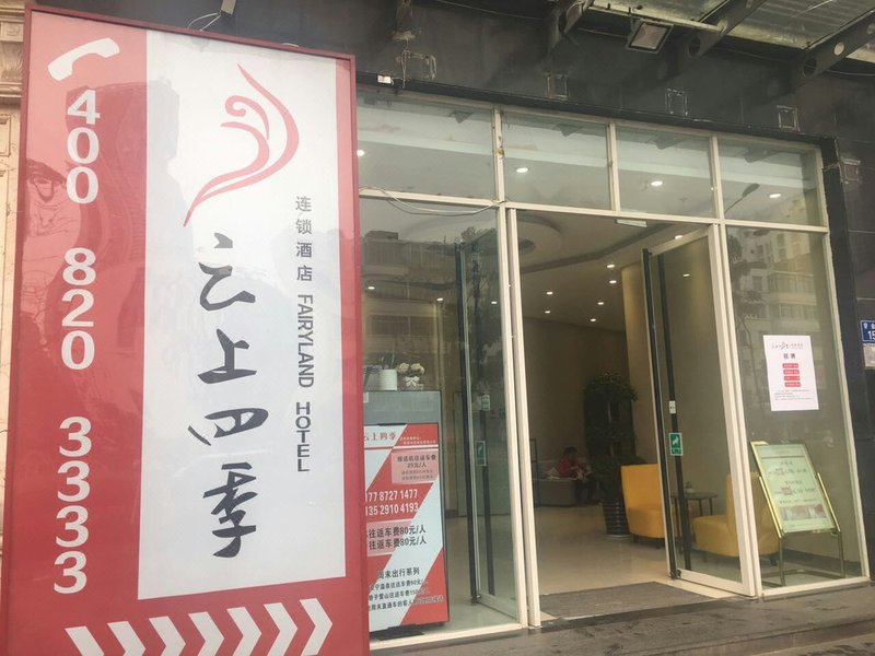 酒店外观