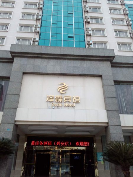 Zelin Chain Business Hotel (Xing'an) Over view